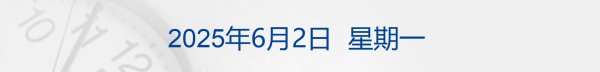 广信配资 马斯克：不想为美政府所做的一切承担责任；乌称摧毁大量俄军机，俄媒：谣言；巨子生物声明：接受检测机构道歉；新势力车企5月成绩单出炉丨每经早参
