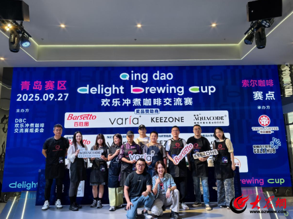 盛康优配 第二届DBC欢乐冲煮咖啡交流赛青岛分赛圆满落幕
