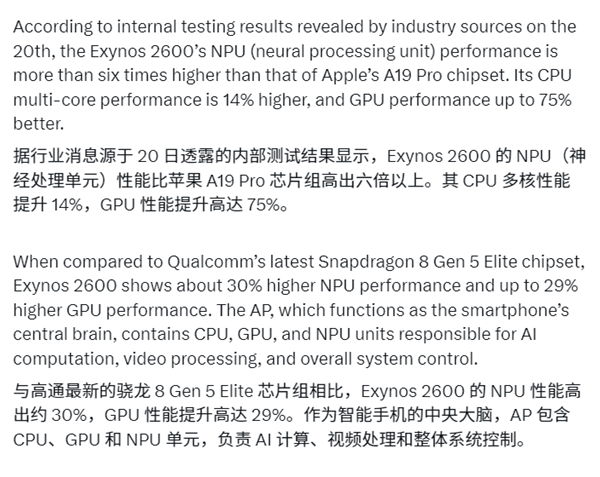 永华证券 三星站起来了：Exynos 2600超越苹果A19 Pro！快六倍以上